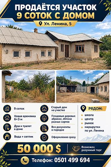 9 соток