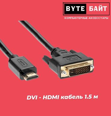 Кабели подключения: ✳️VGA кабель 10м медный В наличии 1.5/3/5/10м🪅 Новый🔸 ТЦ Гоин, этаж — 3