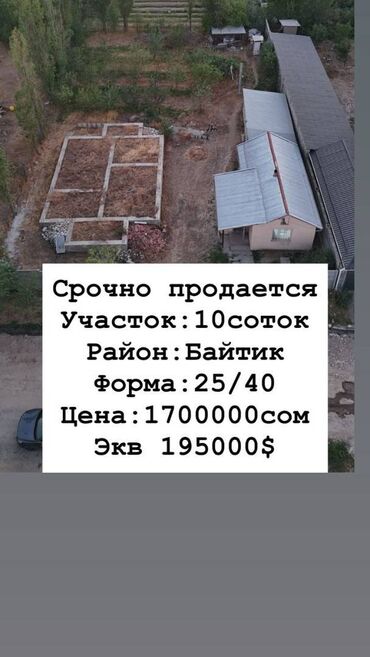 участок толойкон: 10 соток, Для строительства, Красная книга, Договор дарения