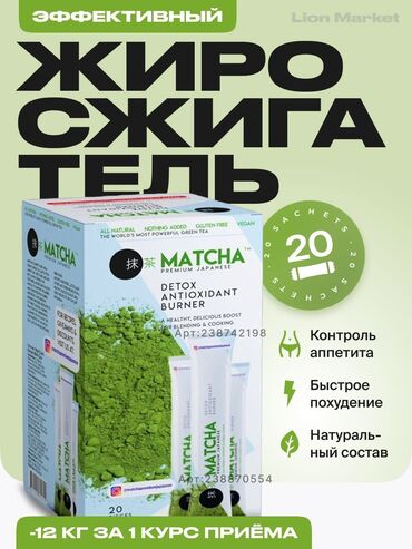 Витамины и БАДы: Матча – это японский зеленый чай, перемолотый в талькоподобный