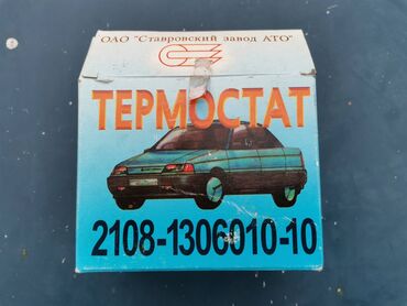 Auto delovi: Termostat tecnosti Lada 2108 Samara br.2. Novo. Ruske proizvodnje na lalafo.rs — 10 Auto delovi: Termostat tecnosti Lada 2108 Samara br.2. Novo. Ruske proizvodnje — 10