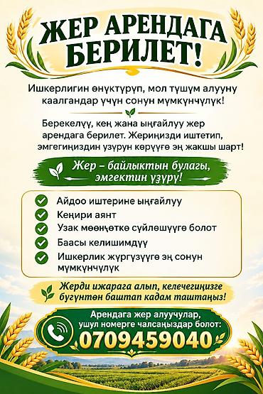 Для сельского хозяйства