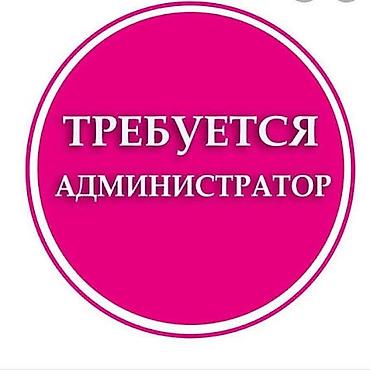 В кафе требуется девушка администратор +касса, возраст от 25 лет