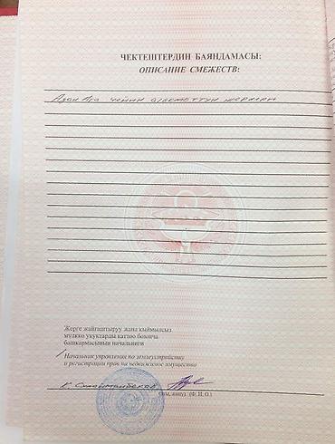 уй сатып алам бишкек: 400 соток, Айыл чарба үчүн, Кызыл китеп, Сатып алуу-сатуу келишими — 5