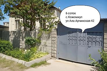 Продажа коттеджей и домов: С Кожомкул,дом 80 КВ/М + цокольный этаж,участок 6 соток 200 метров до — 13