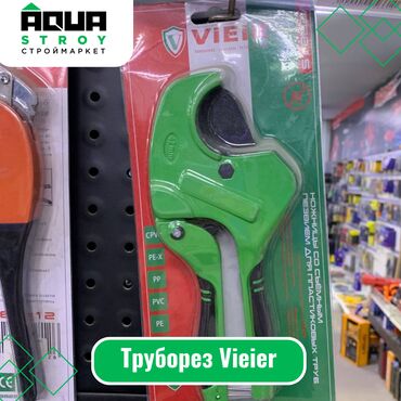 Заклепочный инструмент: Труборез Vieier/Ножницы по съемным лезвиям для пластиковых труб
