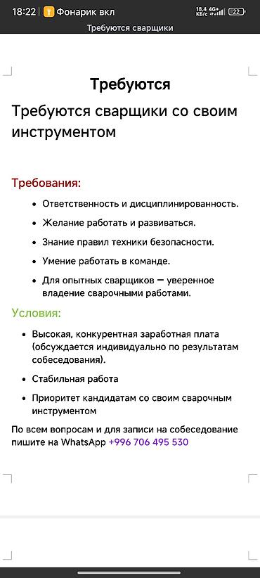 Ищу людей на долгосрочную работу. Сварщики опытные со своими at lalafo.kg Ищу людей на долгосрочную работу. Сварщики опытные со своими