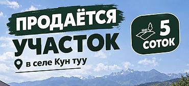 5 соток, Для строительства, Красная книга
