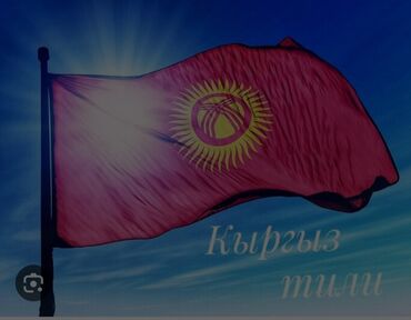 кыргызские национальные платья: Услуги переводчика