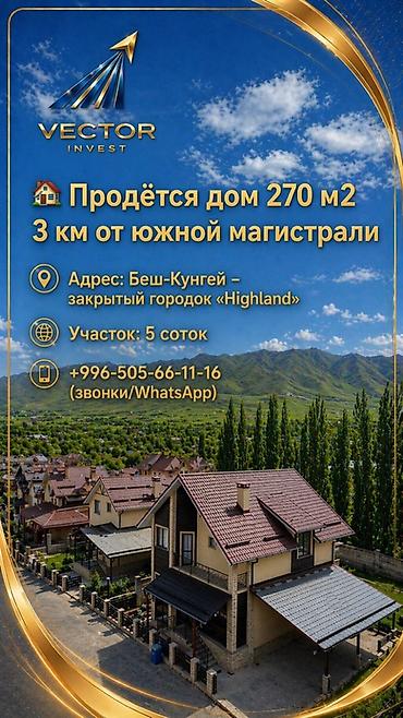 Продажа коттеджей и домов: 🏡 Продётся дом 270 м2 в закрытом городке «Highland» - 3 км от южной — 1