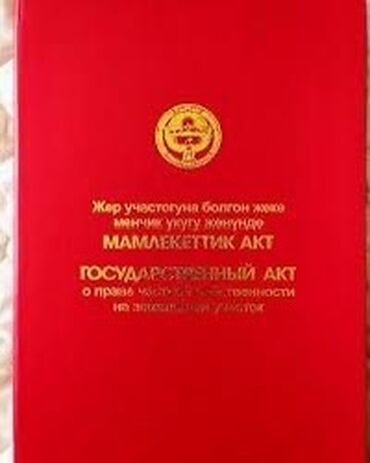 гостевые дома на иссык куле: 4 соток, Курулуш, Кызыл китеп