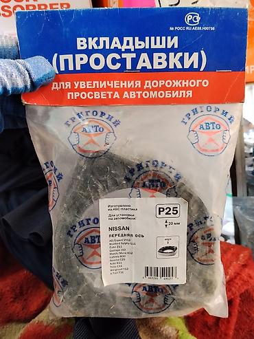 Проставки для увеличения дорожного просвета автомобиля Модель: P25
