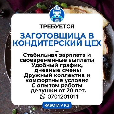 пекаря: Требуется Кондитер, Оплата Дважды в месяц, 3-5 лет опыта