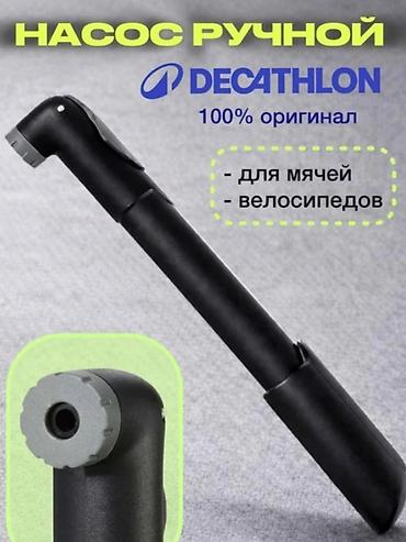 decatlon: Насос в дар Decathlon
при покупке шоссейника от производителя Кореи — 2