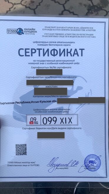 продаю номер авто: Продаётся сертификат на государственный регистрационный номер