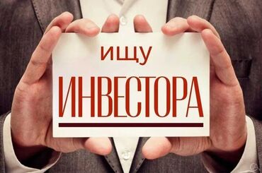 продаю готовый бизнес бишкек: Другой готовый бизнес