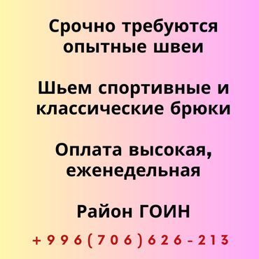 брюки палаццо: Швея Прямострочка. Гоин