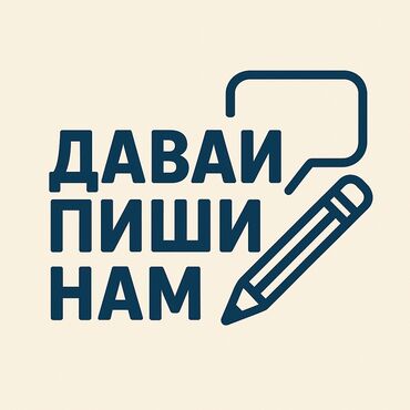 шабашные расценки на строительные работы рядом токмак: Создаю логотип и картинку за 50 сом и картинку если хотите сделать и