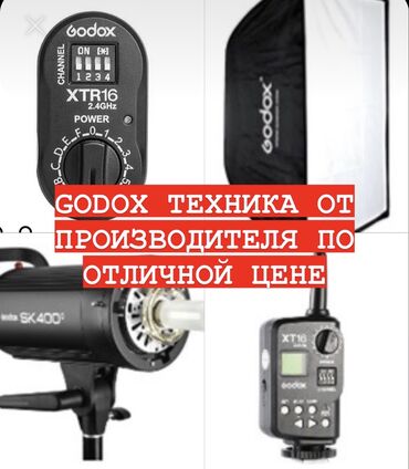 для видео: GODOX Вся оригинальная техника от прямого производителя GODOX
