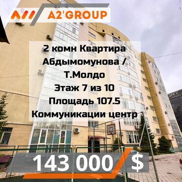 Продажа квартир: 2 комнаты, 107 м², Элитка, 7 этаж, Евроремонт