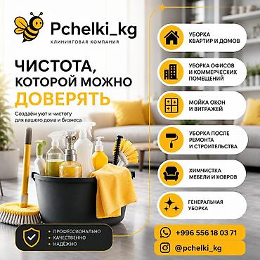 Уборка помещений, | Генеральная уборка, | Квартиры