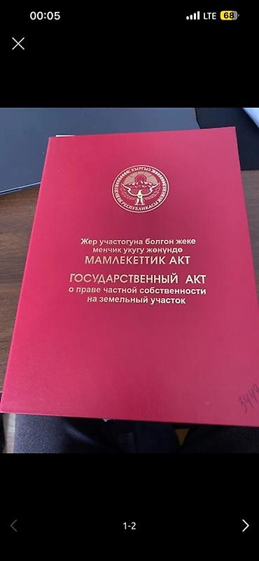 690 соток, Для бизнеса, Красная книга, Тех паспорт, Договор купли-продажи