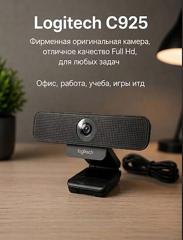 Новое поступление Качественных Веб Камер Logitech. Отличное качество