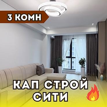 3 комнаты, 123 м², Асанбай мкр Элитка, 8 этаж, Дизайнерский ремонт