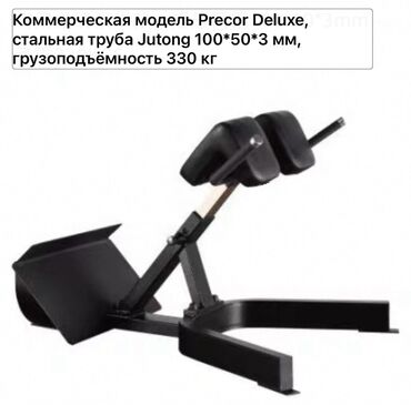 домашний велосипед тренажер: Булчуң машыктыргыч, Гиперэкстензия, Арка үчүн