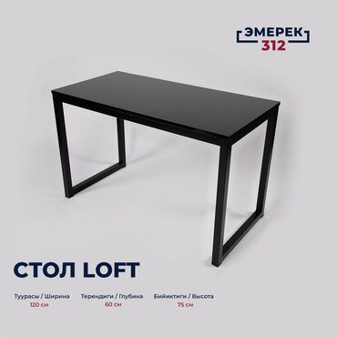 столик в стиле лофт: Стол, цвет - Черный, В рассрочку, Новый