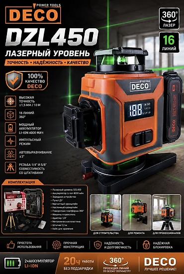 Лазерный уровень DECO DZL450 Предназначен для точной разметки при