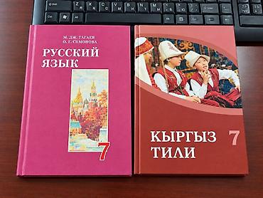 русский 7 класс: Учебники для 7 класса: 1) Русский язык — авторы М. Дж. Т agaев, О. Г — 1