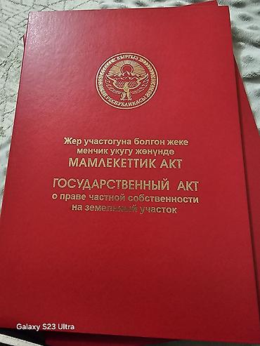 Продажа участков: 17 соток, Для сельского хозяйства — 2