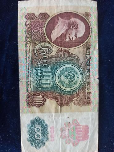 Банкноты СССР — набор. Состав: - 100 рублей образца 1991 года, с at lalafo.kg Банкноты СССР — набор. Состав: - 100 рублей образца 1991 года, с