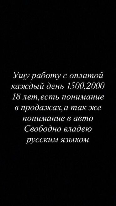 работа в такси диспетчером на дому: Соискатель работы (18 лет) Ищу работу с ежедневной оплатой 1500–2000
