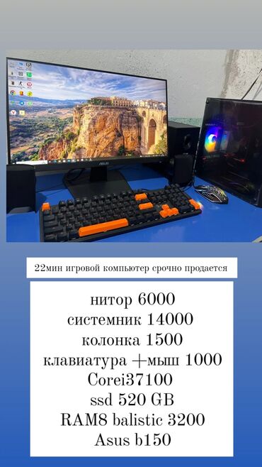 Настольные ПК и рабочие станции: Компьютер, Игровой, Intel Core i3, SSD