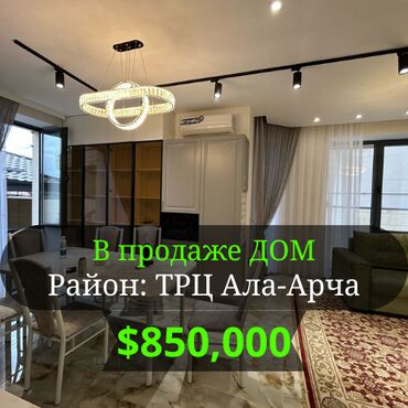 дома аэропорт манас: Дом, 307 м², 9 комнат, Агентство недвижимости, Евроремонт