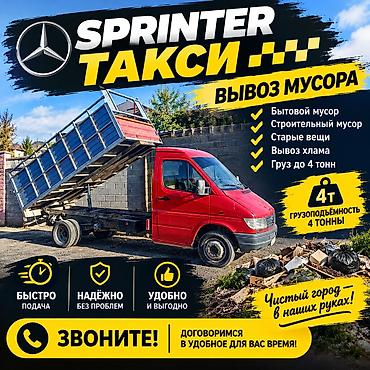 Услуги «SPRINTER ТАКСИ» — вывоз мусора и хлама. Что вывозим: -