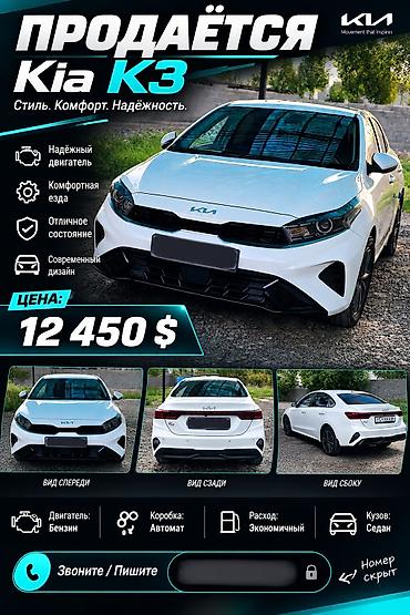 Kia K3: 2022 г., Автомат, Бензин, Седан