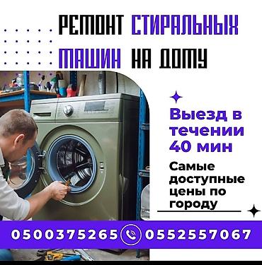 Ремонт стиральных машин: 📢 РЕМОНТ СТИРАЛЬНЫХ МАШИН в Бишкеке 🔧 Быстрый выезд мастера на дом! 💥 — 4