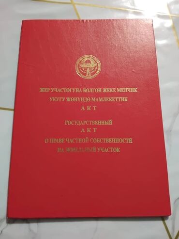 Продажа участков: 75 соток, Для строительства, Красная книга