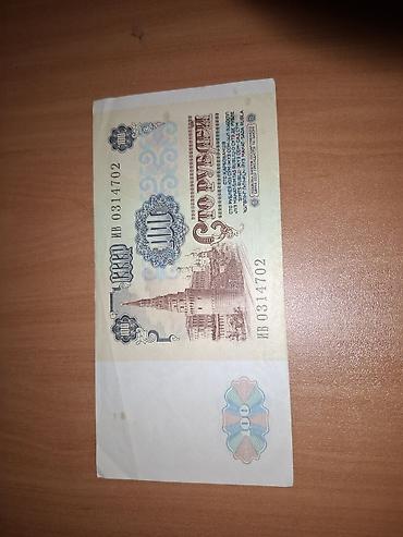 Спорт и хобби: Məhsul: SSRİ 100 rubl banknotu Təsvir: - Nominal: 100 rubl - Ölkə — 1
