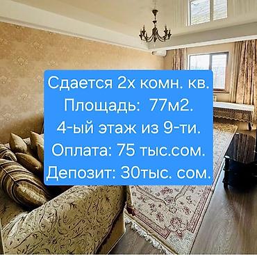 молодая гвардия токтогула: ✨ Сдаётся 2-х комнатная квартира. ✨ ул. Проспект Манаса \ ул. Фрунзе — 1