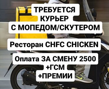 промокод яндекс такси кыргызстан: Требуется курьер !!! С личным скутером дружная и веселая команда )