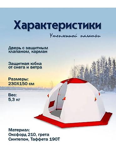 спальный бокс: Продаю палатку "МЕДВЕДЬ ЗОНТ 3". палатка трёхместная. Внешний слой — 1