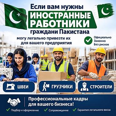 я ищу строителей: Легальный подбор иностранных работников из Пакистана для вашего — 1