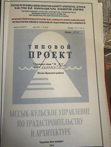 продаю участок кызыл туу: 6 соток, Для бизнеса, Красная книга, Договор купли-продажи — 5