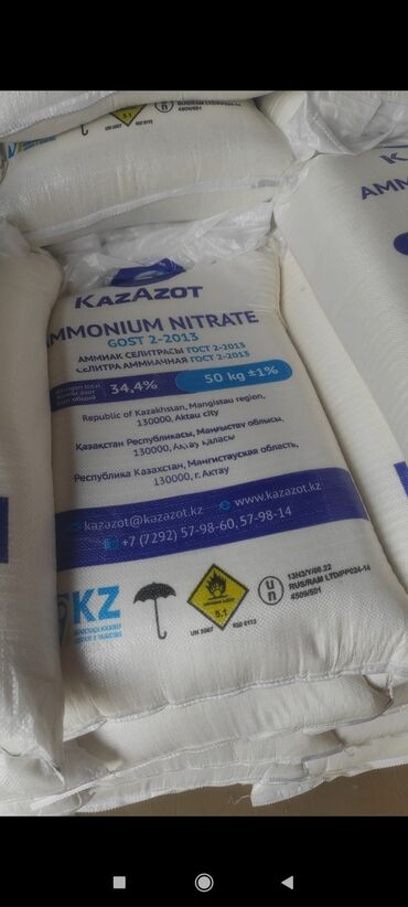 Удобрения и садовая химия: Удобрение Селитра — 8