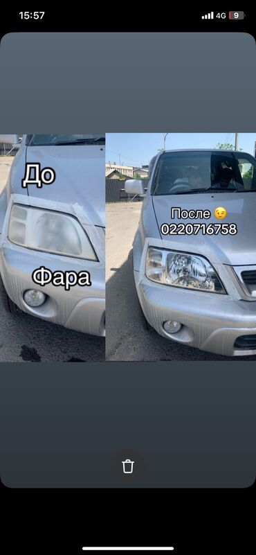 Автомойки: Автомойка | Полировка