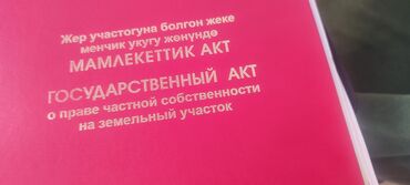 участок ижс: 4 соток, Кызыл китеп